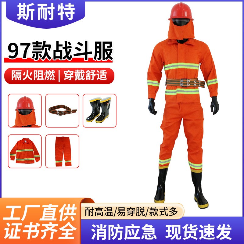 97款消防火防护服阻燃隔热森林防件火服02灭款分6647体式战斗服套