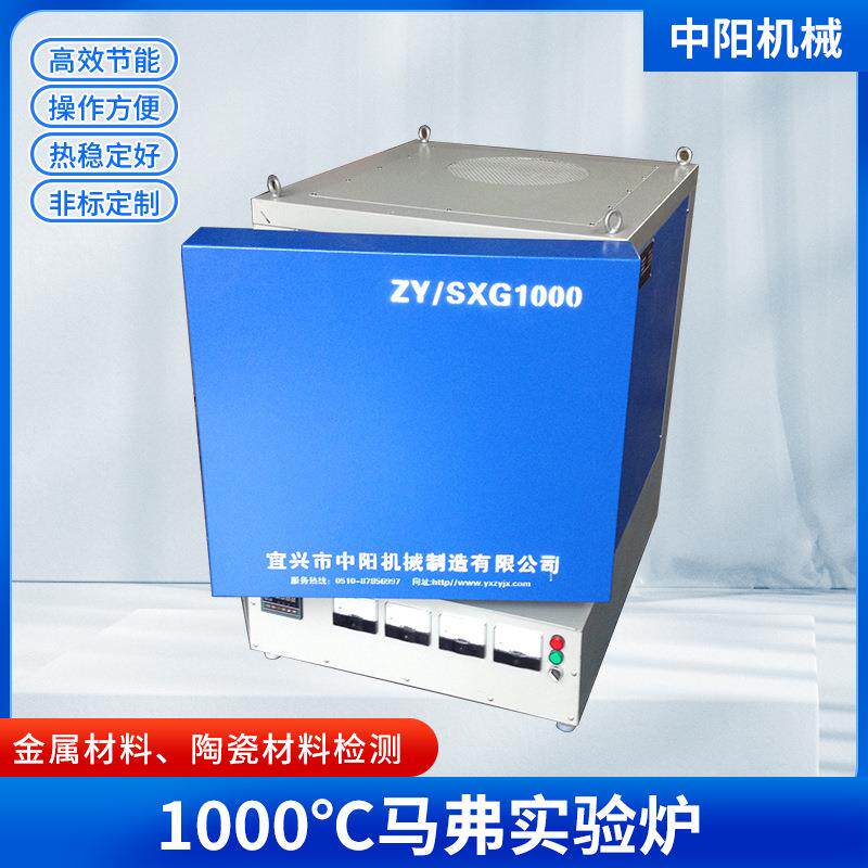 宜兴厂家直销1000℃马弗实验炉箱式实验电炉销售加工