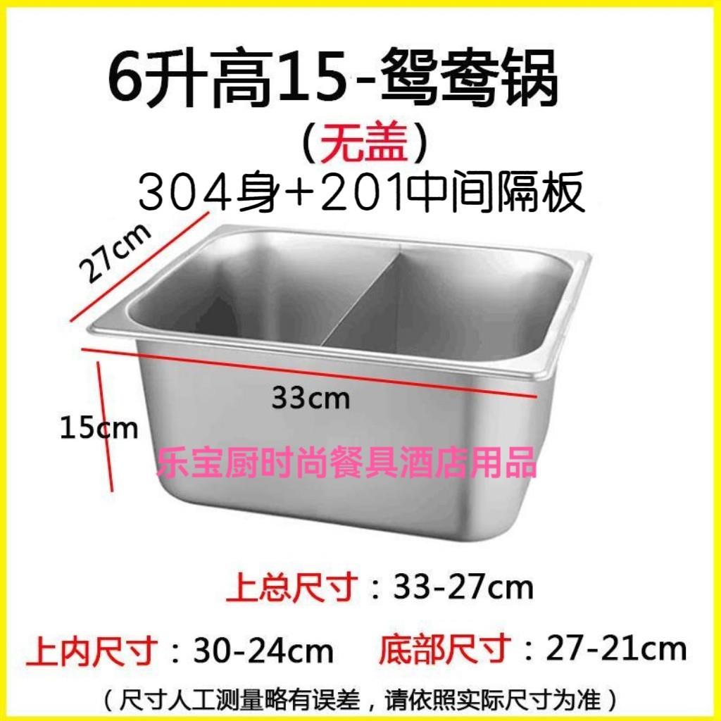 《爆单款》304特厚款不锈钢鸳鸯锅商用厨房摆摊麻辣烫盆关东煮锅