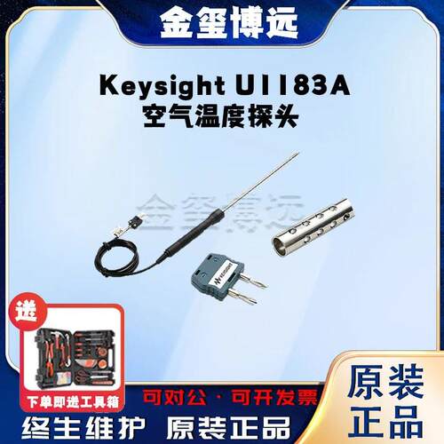 是德KeysightU1183A空气温度探头
