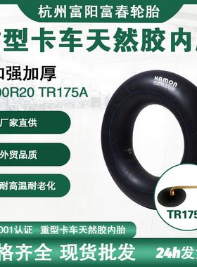 加厚有弹性900R20TR175A天然胶垫带加厚轮胎内胎耐磨轮胎垫带