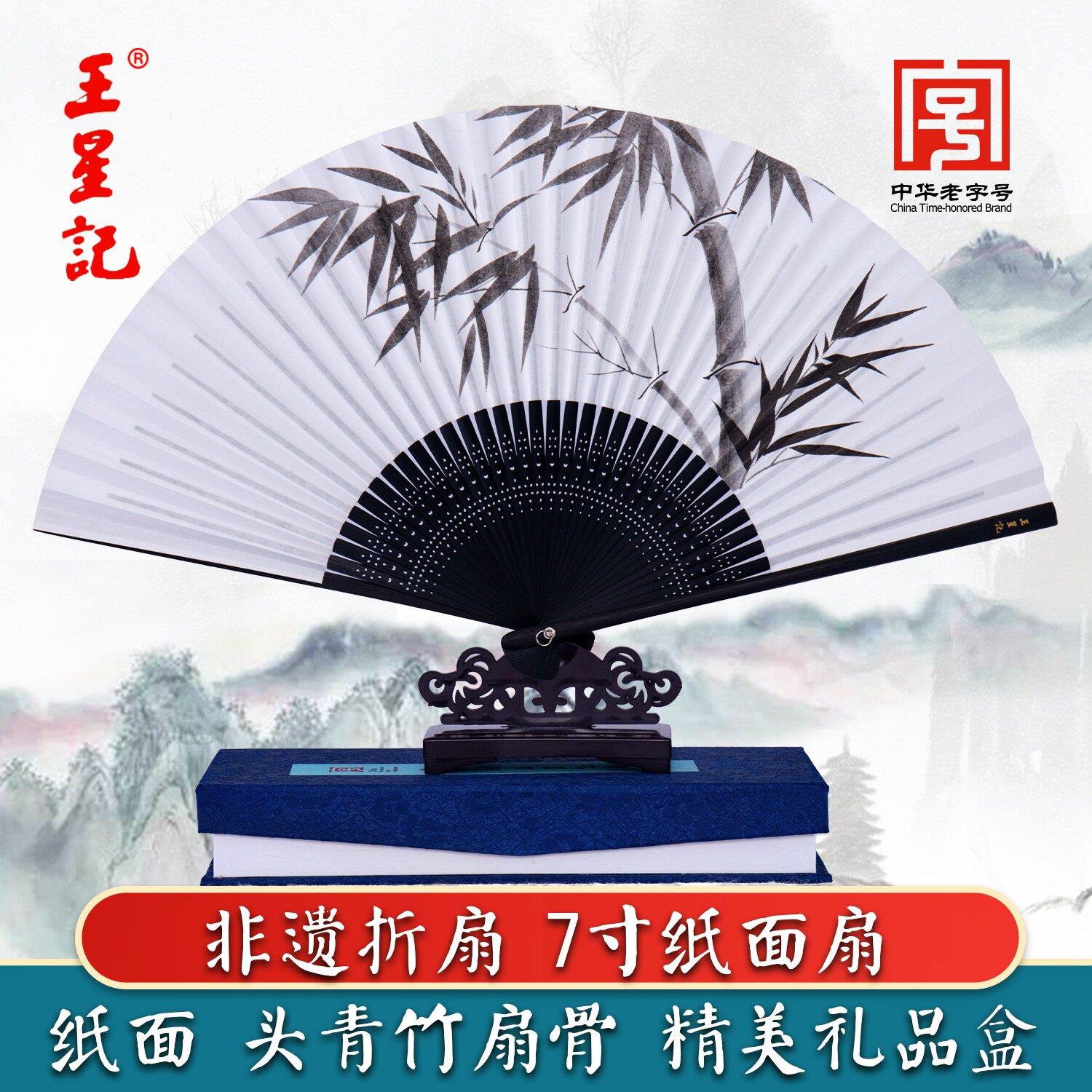 王星记扇子折扇7寸白纸扇中国风女扇夏季古风旗袍汉服舞蹈礼品扇