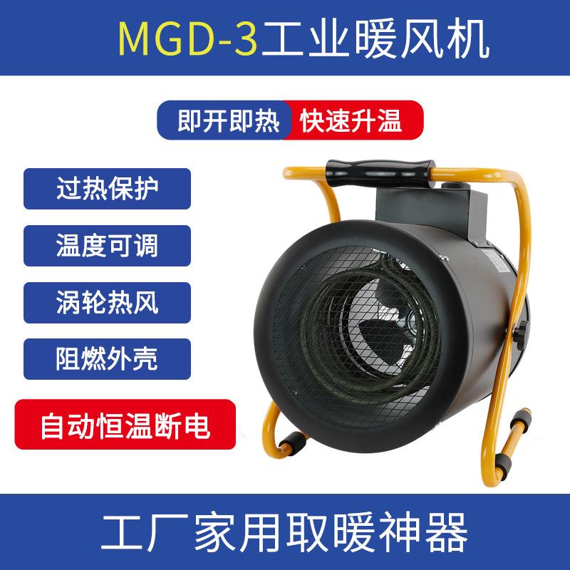 电热工业大棚烘干育雏养殖场暖风机大功率取暖器浴室家用小型速热
