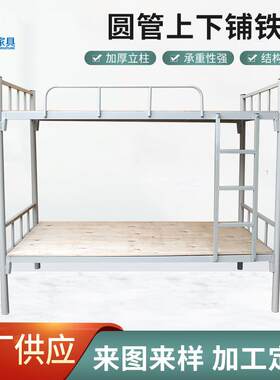 厂家工厂学校宿舍公寓铁架床上下铺铁床白色圆管双人铁架床