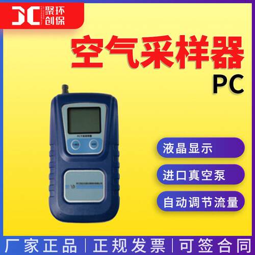 PC 空气采样器(应急采样）