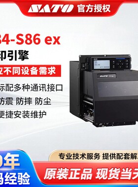 S84/S86-ex流水线工业打印引擎条码打印机打印头贴标机