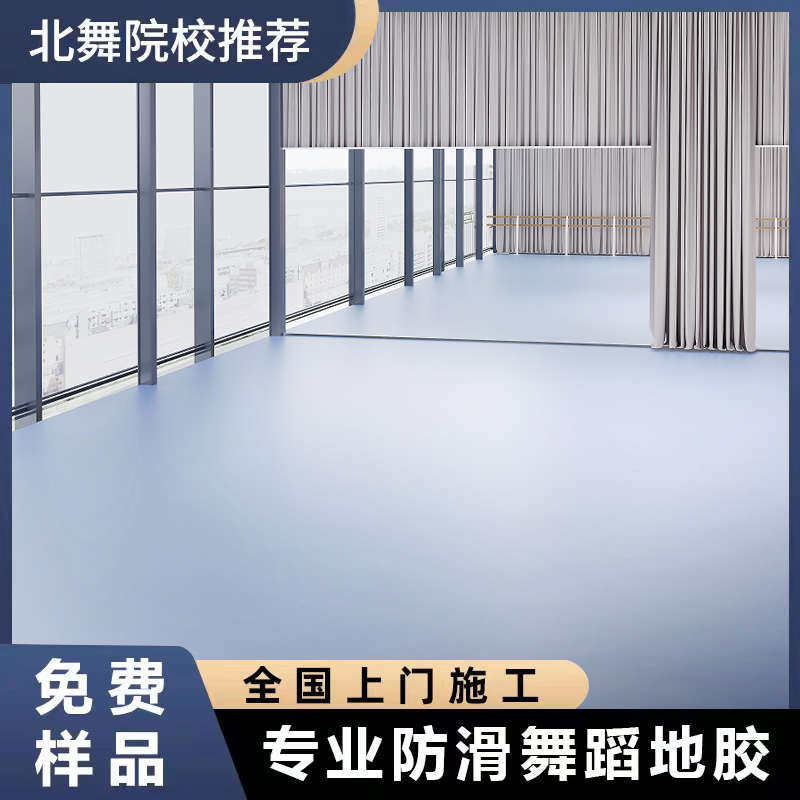 舞蹈教室地胶地垫芭蕾街舞地垫运动地垫商用地垫专业院校地胶地板
