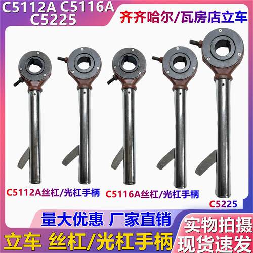 齐齐哈尔 瓦房店C5112A C5116A C5225 立车丝杆光杆手柄 进给扳手