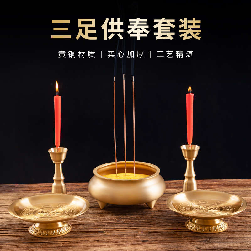 黄铜三足香炉家用供奉供佛蜡烛台供果盘佛具套装线香炉香薰炉室内
