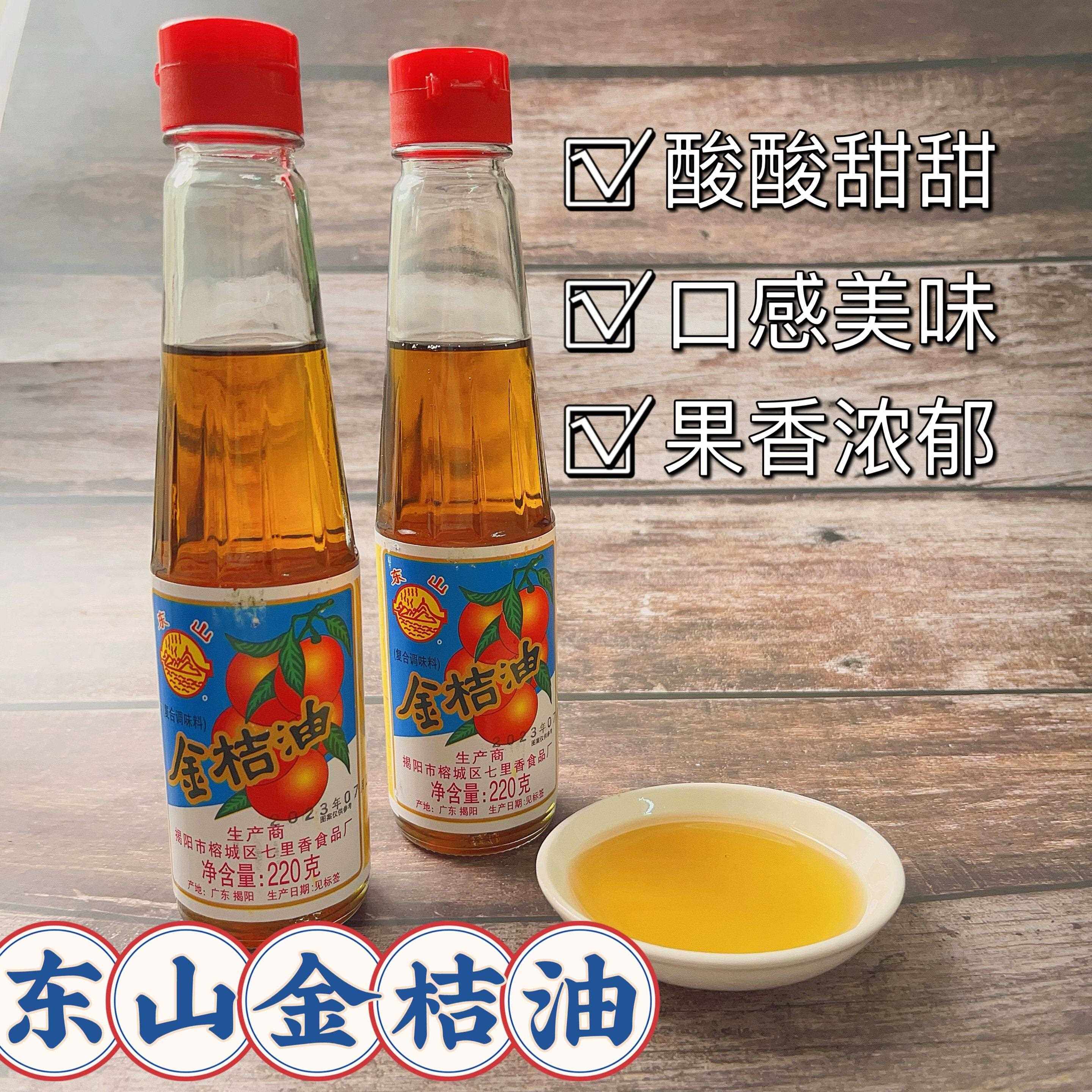 正宗潮汕特产东山金桔油金橘油油炸烧烤调味酱叉烧卤肉春卷蘸酱