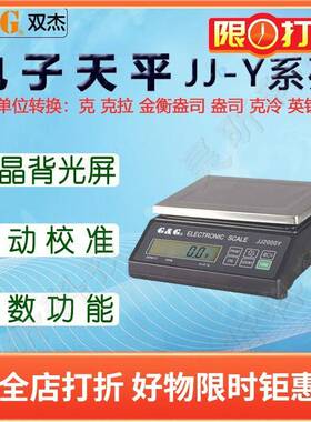 双杰电子秤JJ2000Y电子天平JJ3000Y电子称 实验室高精度称量仪器