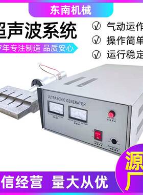 厂家直供20K18K15K超声波系统全自动鞋套机圆帽机超声波系统电箱