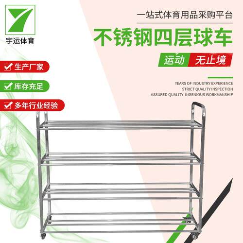 不锈钢四层球车收纳篮球架排球架带轮球车不锈钢推车式篮球架