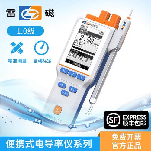 上海雷磁电导率仪DDB-303A-305A-350型可携式纯水电导率TDS测试仪