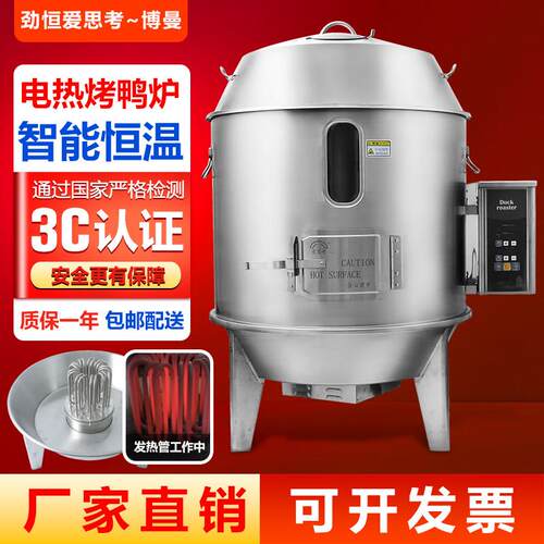 爱思考电烤鸭炉商用220V380V烤鸡炉烧鹅炉烤牛肉干 干不锈钢烧鸭