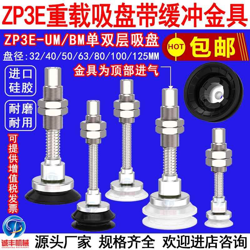 机械手重载真空吸盘金具支架ZP3E-T32/40/50UM/BM-JB10/30强力