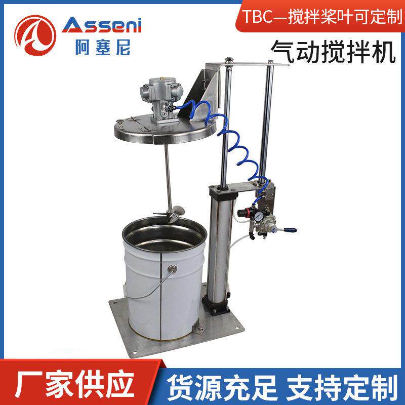 阿塞尼气动搅拌机-TBC气动升降式搅拌机立式搅拌机无极调速混合机