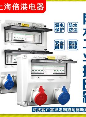 塑料防水插座380vSI配N28SIN2838A38A-1开关箱业航空插头箱电源检