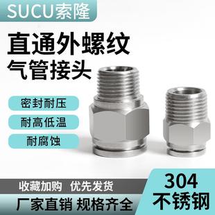304不锈钢快速快插PC气动工具高压气泵配件气管接头G螺纹NPT螺纹