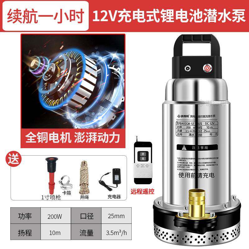 充电式潜水泵无线遥控抽水机4分6分1寸水泵农用灌溉12V直流抽水泵
