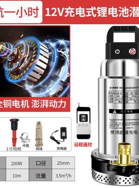 充电式潜水泵无线遥控抽水机4分6分1寸水泵农用灌溉12V直流抽水泵