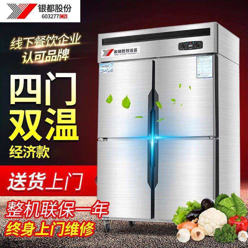 银都 四门冰箱 四门冷柜 冰柜商用双机双温立式冷藏冷冻厨房冰箱