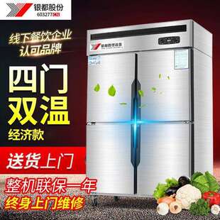 银都 四门冰箱 四门冷柜 冰柜商用双机双温立式冷藏冷冻厨房冰箱