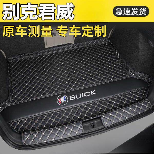专用别克君威后备箱垫新君威gs尾箱垫改装内饰用品