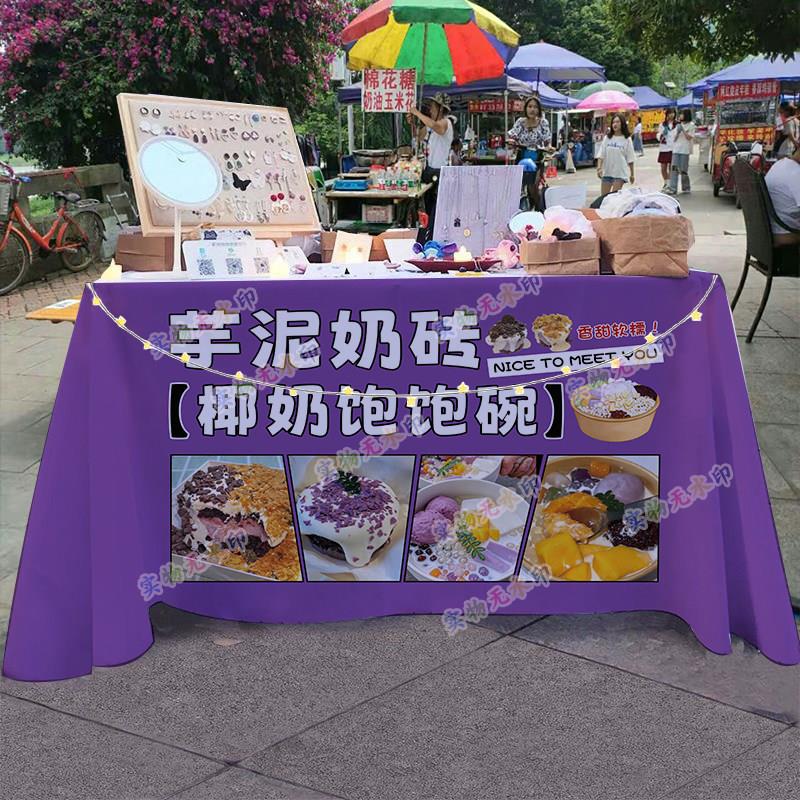 芋泥奶砖椰奶饱饱碗摆摊桌布夜市美食小推车广告布招牌展示宣传布