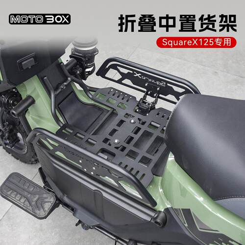 适用新大洲本田SquareX125改装折叠中置货架多功能弯梁置物架配件