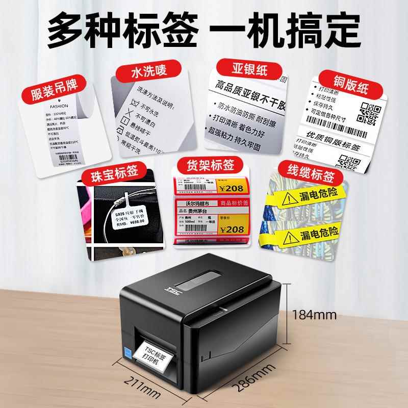 S银TE244PRO标签打印机碳73072带条码打印机不干胶T热敏C亚铜版水