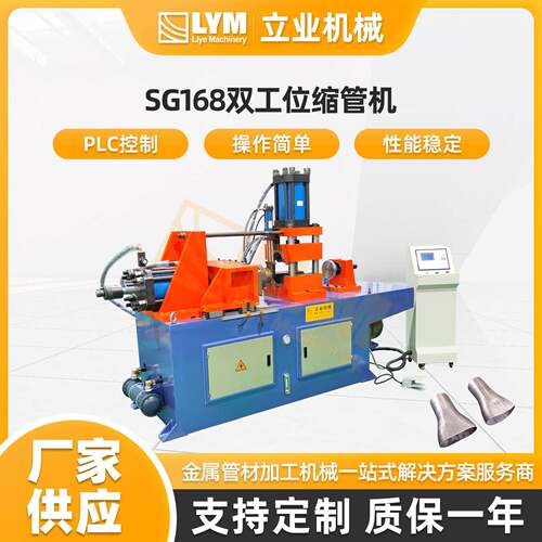 SG168双工位缩管机铜管铁管管口胀管管端成型机钢管不锈钢缩管机