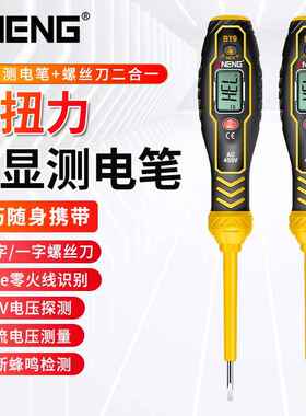 高扭力数显验电笔多功能测电压查通断电工维修专用可携式螺丝刀验