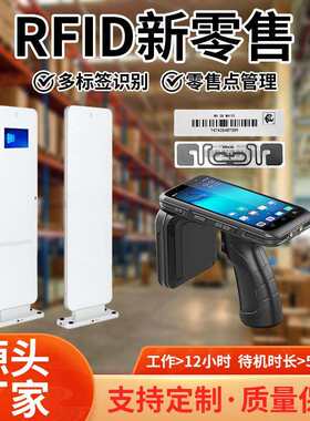 RFID新零售超高频商品信息电子标签超市无人零售标签出入库管理