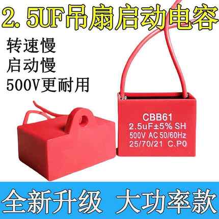 通用2.5uf吊扇启动电容器电机风扇吊扇CBB61启动运行电容器500V
