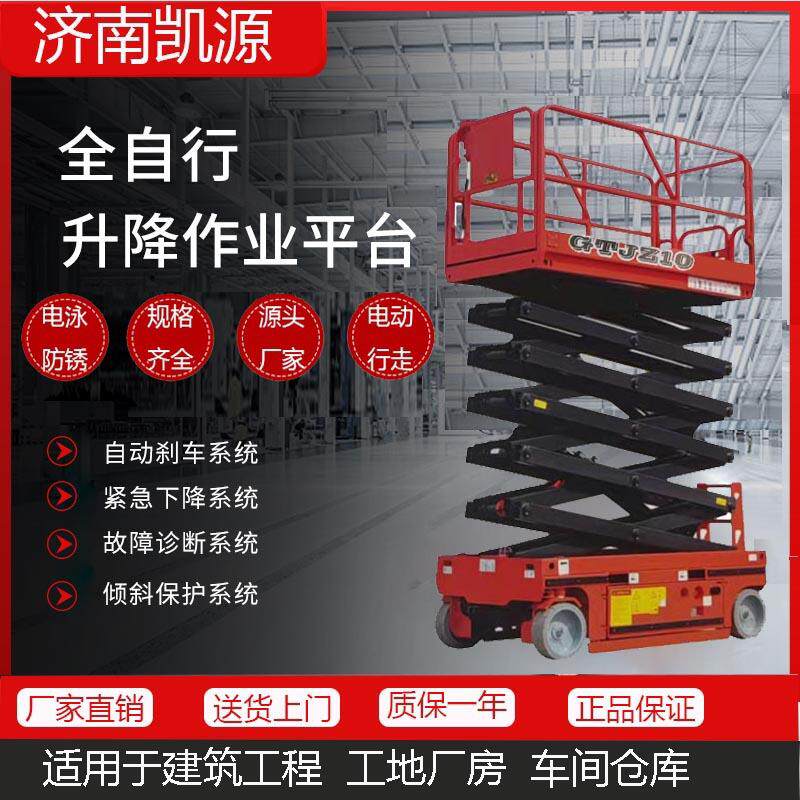 移动剪叉式升降机电动液压高空锂电池作业车防爆自行走升降平台