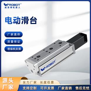 威洛博 LES精密小型电动滑台 螺杆传动导轨步进电机机械手工作台
