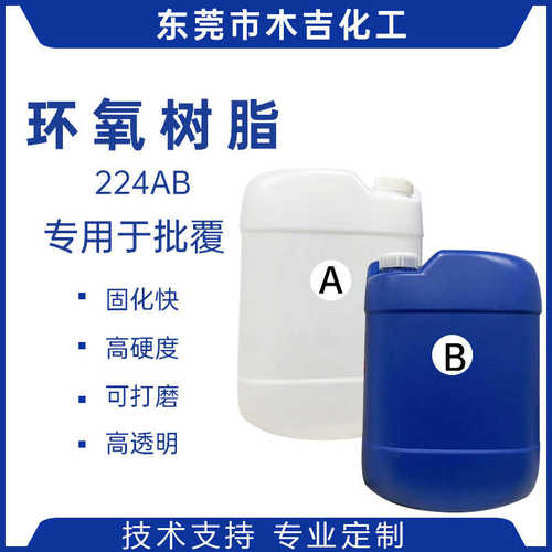 高硬度可打磨环氧树脂定制 划桨板表面披覆皮带扣吧台披覆 ab胶水