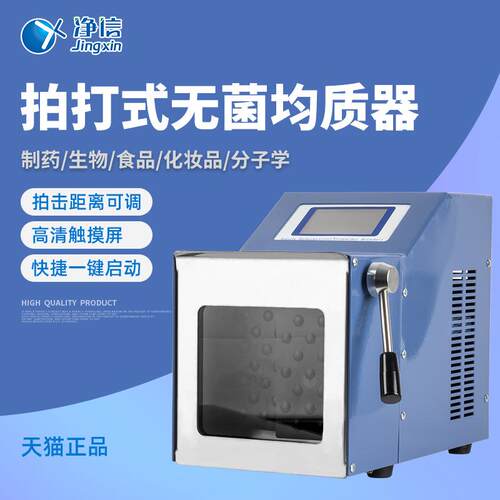 拍打式无菌均质器LC-11L拍打式紫外无菌均质机控温食物捣碎机