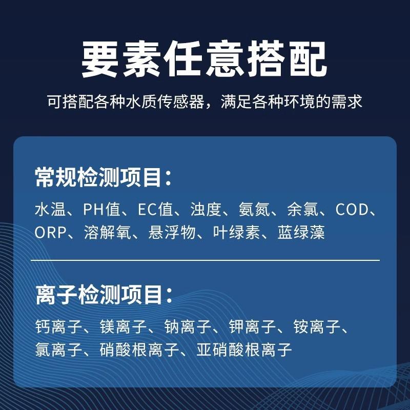 多参数水质监测仪4G实时在线监测养殖污水处理厂PH电导率浊度检测