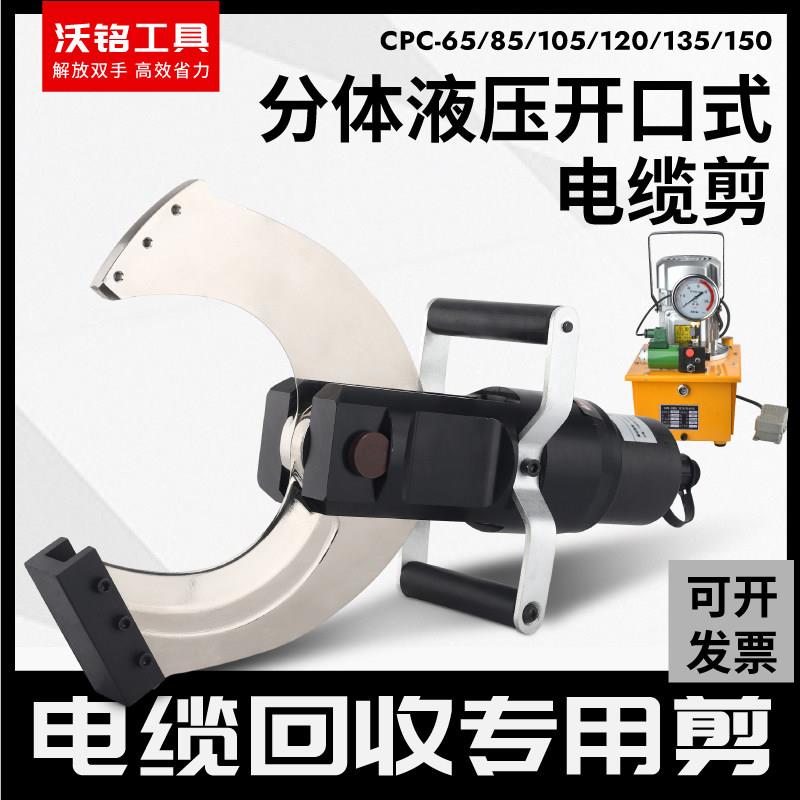 开口式电动液压电缆剪P105/120/135/150两件式线缆剪线钳断线剪刀