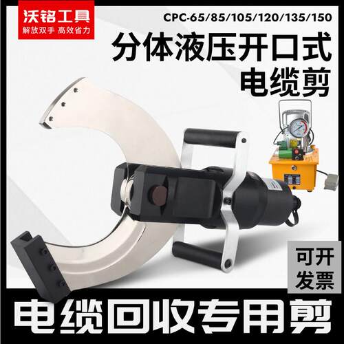 开口式电动液压电缆剪P105/120/135/150两件式线缆剪线钳断线剪刀