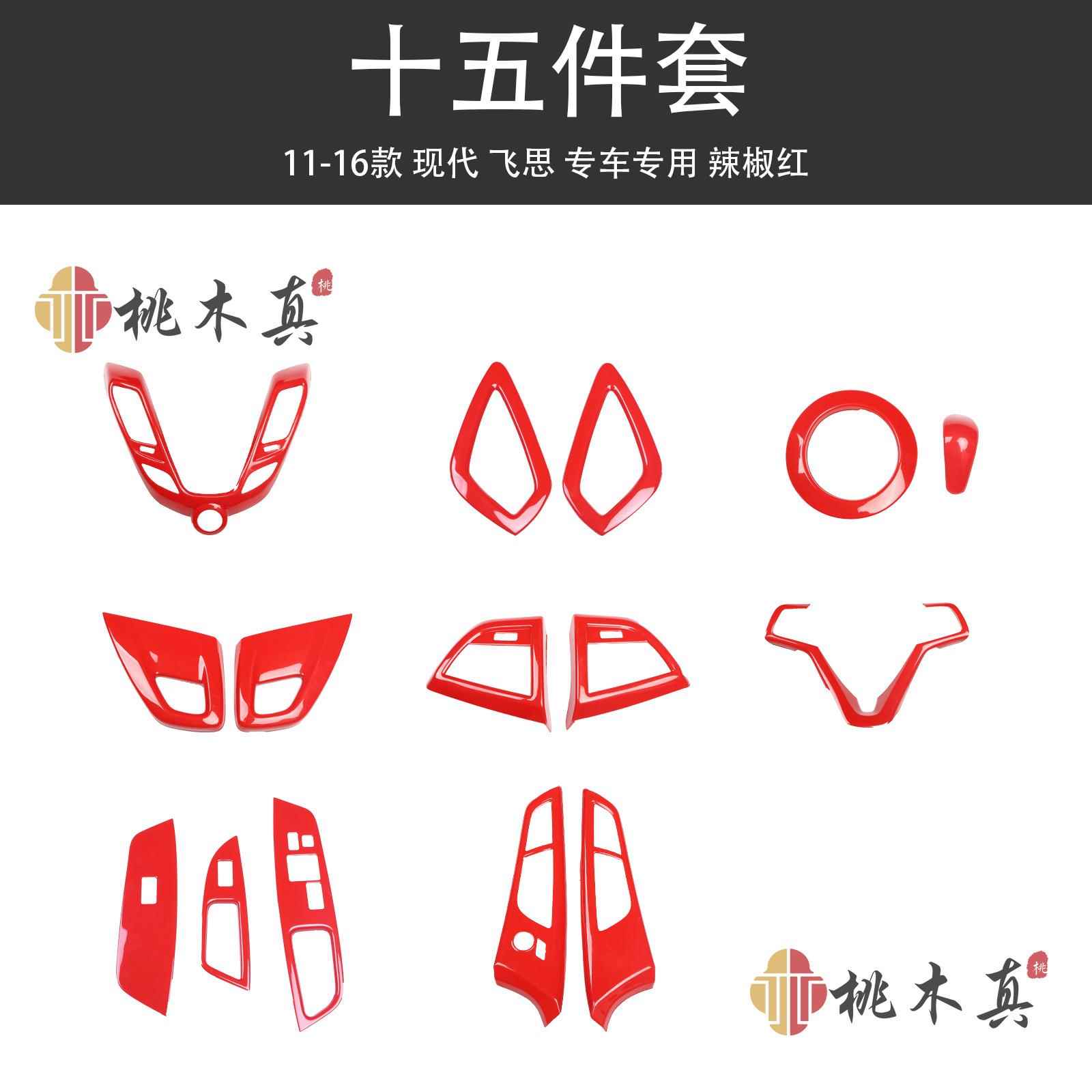 11-16款Veloster飞思中控导航屏幕碳纤维改装内饰方向盘档位贴壳