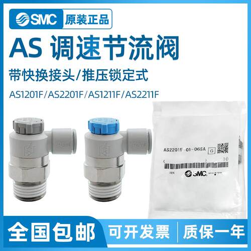 SMC节流调速阀SL气动接头AS1201F/2201F-M5/01/02-04/06A/08/10SA
