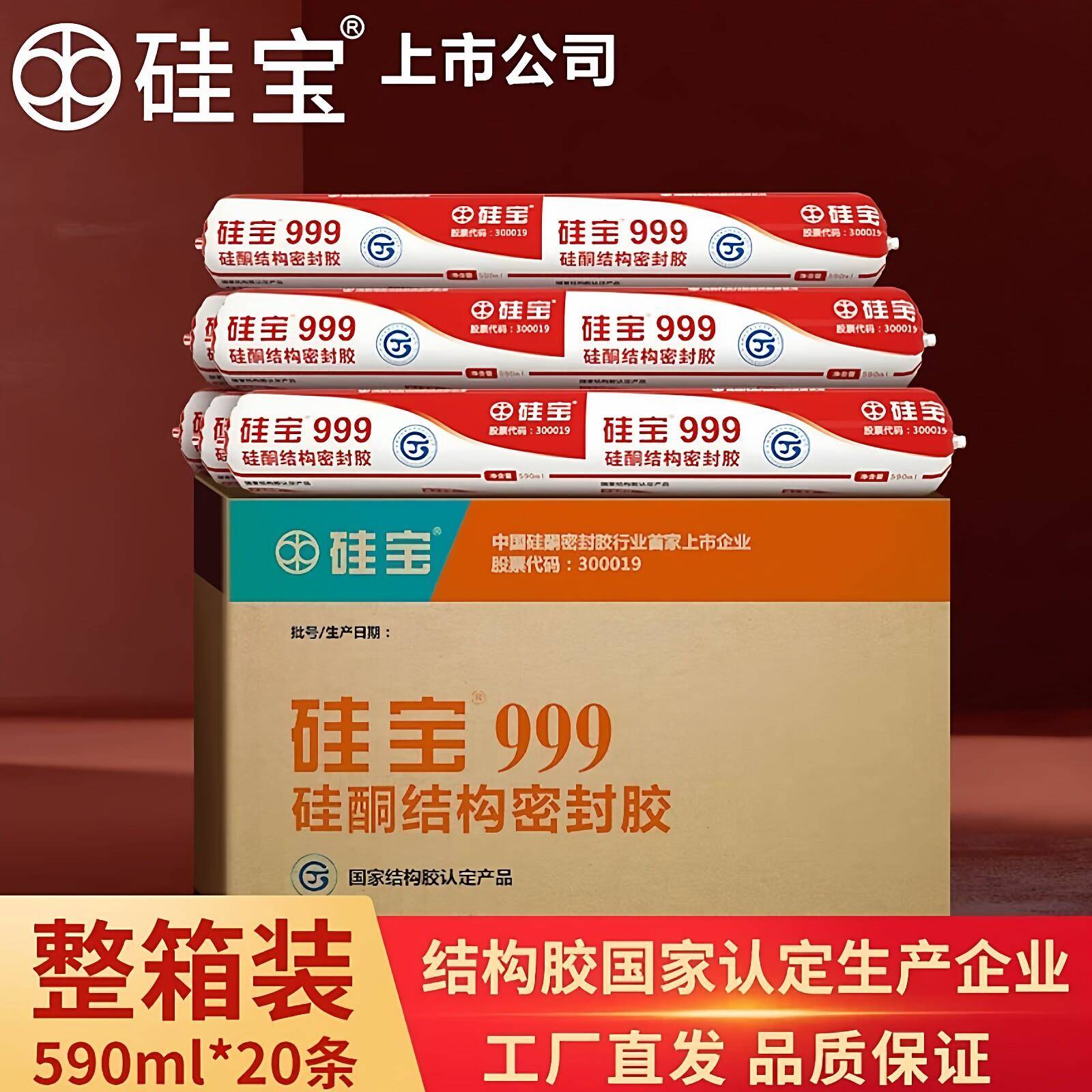 硅宝999结构胶中性硅酮耐候胶幕墙粘接强力玻璃胶防水密封胶整件