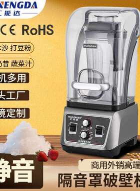 2.5l多功能商用隔音罩破壁机全自动静音罩辅食搅拌榨汁机多用途