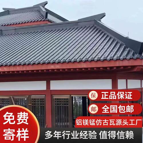 铝镁锰彷古瓦铝合金屋面瓦铝瓦屋顶瓦80型彷古竹节氟碳漆铝瓦厂家