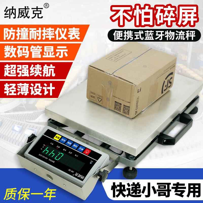 纳R威克NK纳威克-电98蓝牙秤携便式蓝牙称快递专用手提式电子秤EP