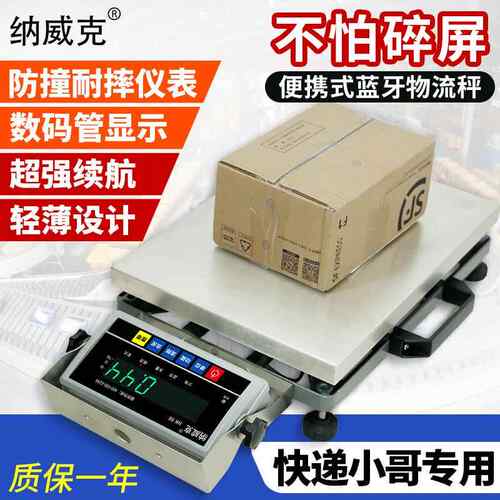 纳R威克NK纳威克-电98蓝牙秤携便式蓝牙称快递专用手提式电子秤EP