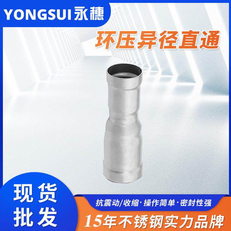 环压式异径直通薄壁自来水管用不锈钢异径管薄壁不锈钢直接头厂